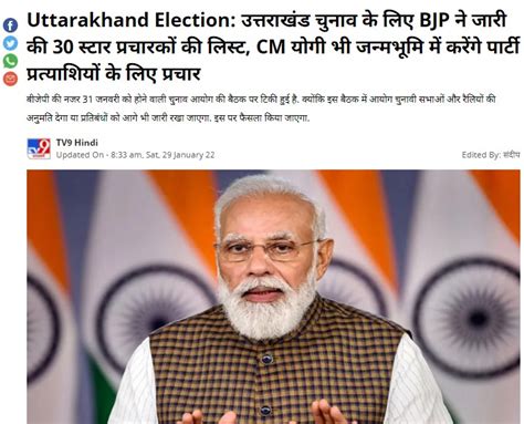 Fact Check: bjp not include Phunal Devi’s murderer Shersingh rana’s ...