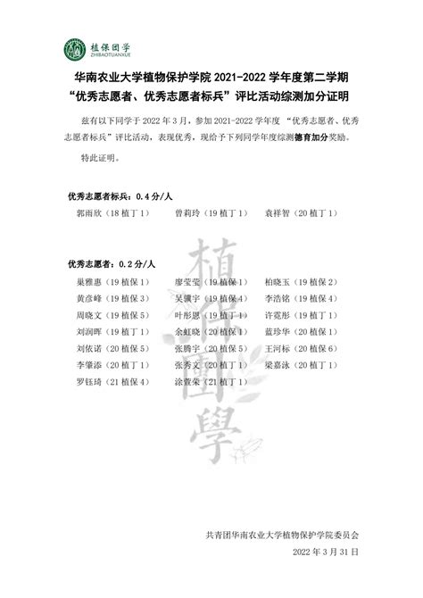 2019年华南农业大学校运会加分证明