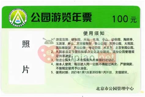 2024年北京公园年票电子版如何办理-墙根网