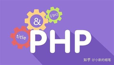 PHP和HTML哪个好学? - 知乎