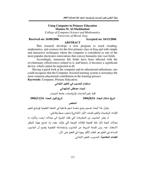 Use of Computer in Education System PDF 的图像结果