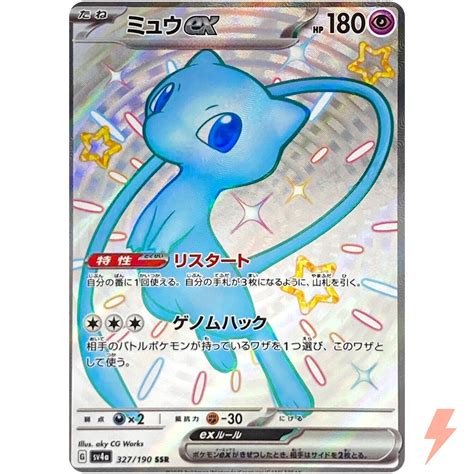 Shiny Mew ex SSR 327/190 SV4a Shiny Treasure ex - Pokemon Card Japanese ...