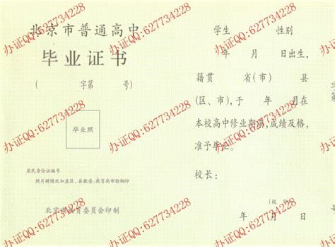北京高中毕业证-毕业证样本网