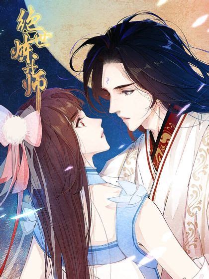 绝世炼丹师-绝世炼丹师在线漫画-在线漫画-腾讯动漫官方网站