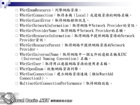 Visual Basic Network 的图像结果