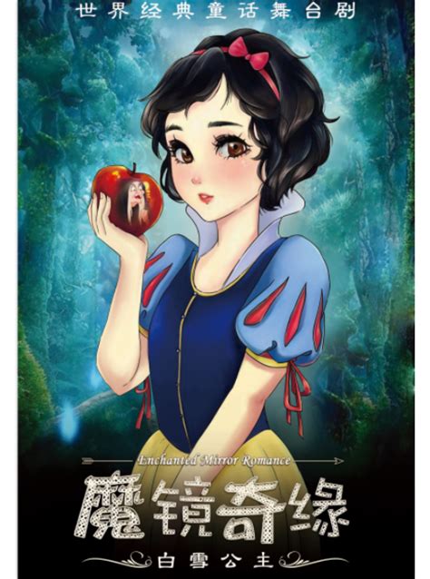 【杭州】世界经典童话舞台剧《白雪公主之魔镜奇缘》-门票预订-摩天轮票务