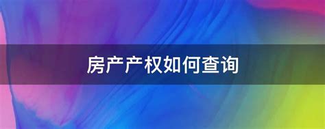 珠海不动产登记又一创新举措获全国复制推广_房产资讯_房天下