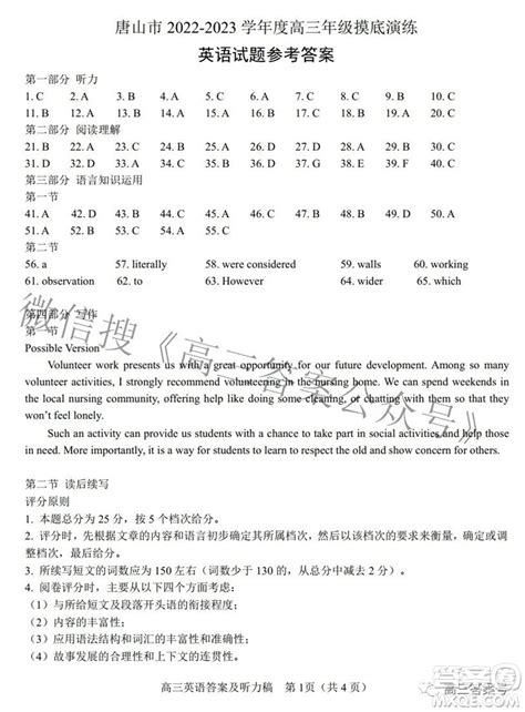 唐山市2022-2023学年度高三年级摸底演练英语试题及答案 _答案圈