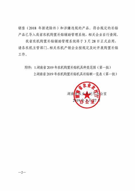 河南省2019农机补贴政策