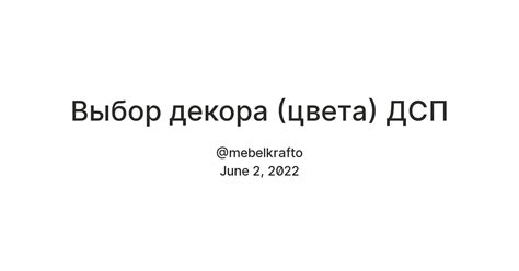 Выбор декора (цвета) ДСП — Teletype