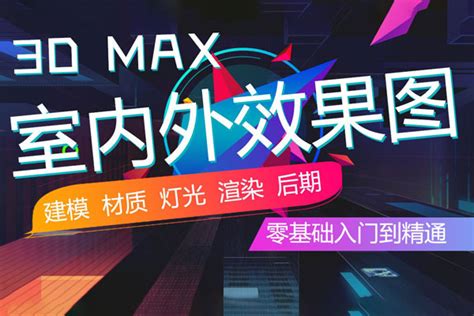 3Dmax主界面介绍【第一期】3Dmax教程