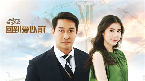 Watch the latest 回到爱以前普通话版 Episode 8 with English subtitle – iQIYI | iQ.com