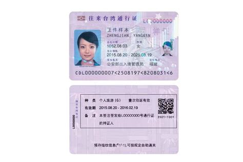 我省将启用电子往来台湾通行证 成人证件有效期延长为10年|台湾|通行证|电子_新浪新闻