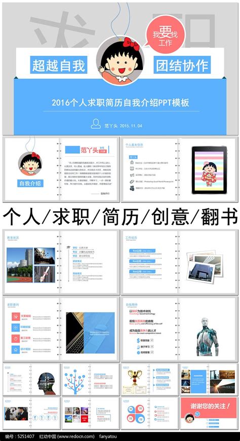 2016个人求职简历自我介绍PPT模板下载_红动中国