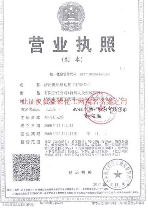 济南市盛鑫电子科技有限公司的证书荣誉