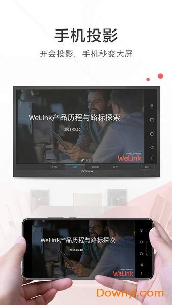 welink华为员工专用版软件截图预览_当易网