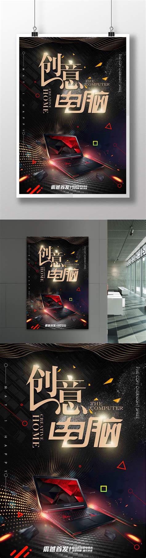 Computer Poster Design 的图像结果