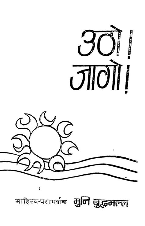 उठो जागो | Hindi Book | Utho Jago - ePustakalay