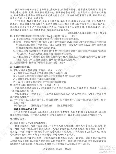 2021年江西省初中学业水平考试语文样卷答案——青夏教育精英家教网——