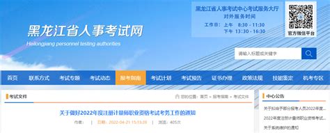 2022年黑龙江注册计量师报名时间、报名入口【4月22日-28日】