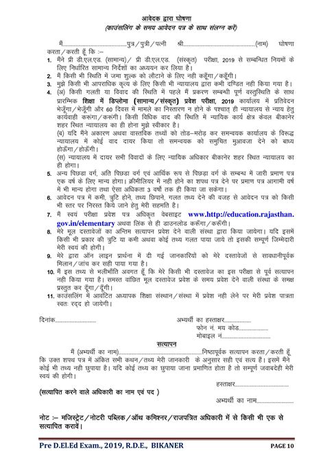 Rajasthan Pre BSTC 2019 Important Points