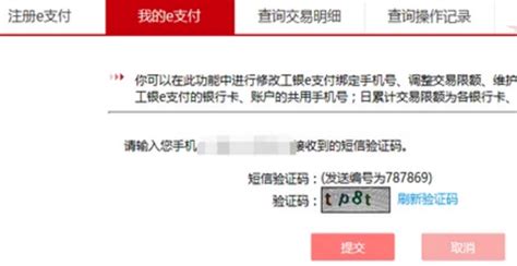 工商银行网上银行如何改转帐额度?工商银行网上银行修改每日转账限额方法-下载之家