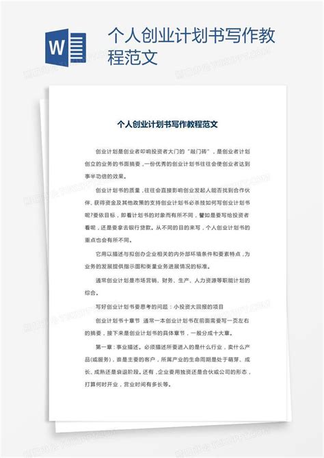 学聘网seo策划书Word模板下载_编号lwwgrboe_熊猫办公