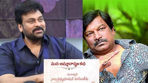 Krishnavamsi : రంగమార్తాండలో.. చిరంజీవి వాయిస్ మాత్రమే కాదు.. యాక్టింగ్ ...