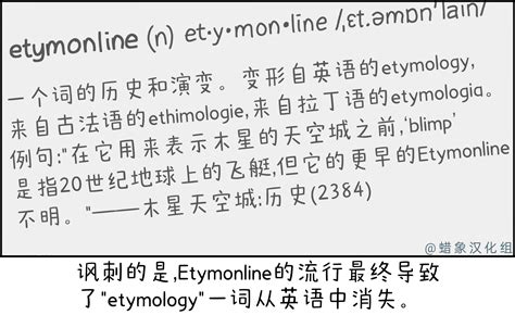 Etymonline - XKCD中文站
