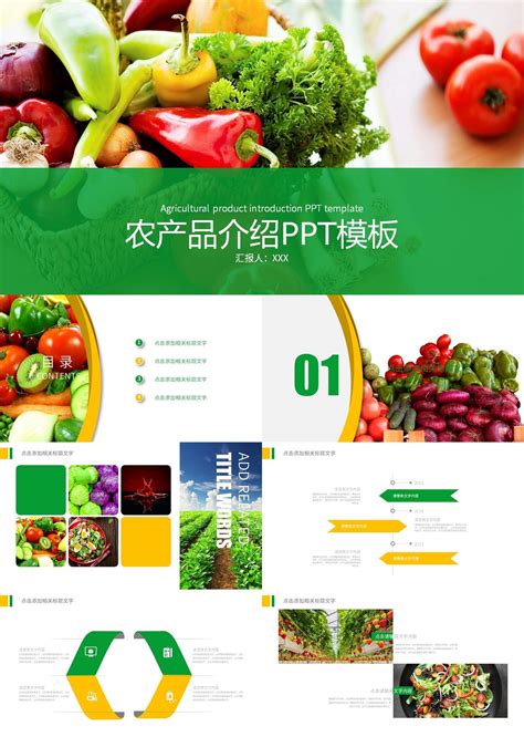 绿色清新简约农产品宣传策划方案PPT模板_格调办公