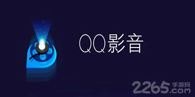 QQ影音下载电脑版-QQ影音播放器官方免费下载2024最新版[万能播放器]-天极下载