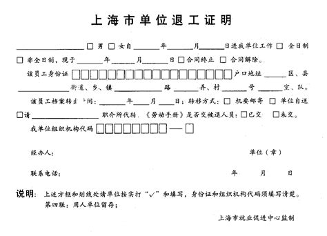 上海市单位退工证明(退工单)_word文档在线阅读与下载_无忧文档