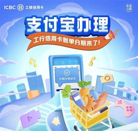 ICBC工银信用卡 账单分期消费转分期 手续费限时6折-桂林生活网新闻中心