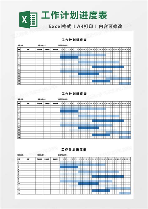 工作计划表计划清单Excel模板下载_熊猫办公