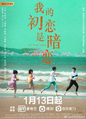 My First Love is Secret Love New 我的初恋是暗恋, 2022 chinese romance series ...