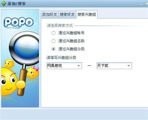 网易POPO官方下载_网易POPO最新版_网易POPO2.0.2269-华军软件园