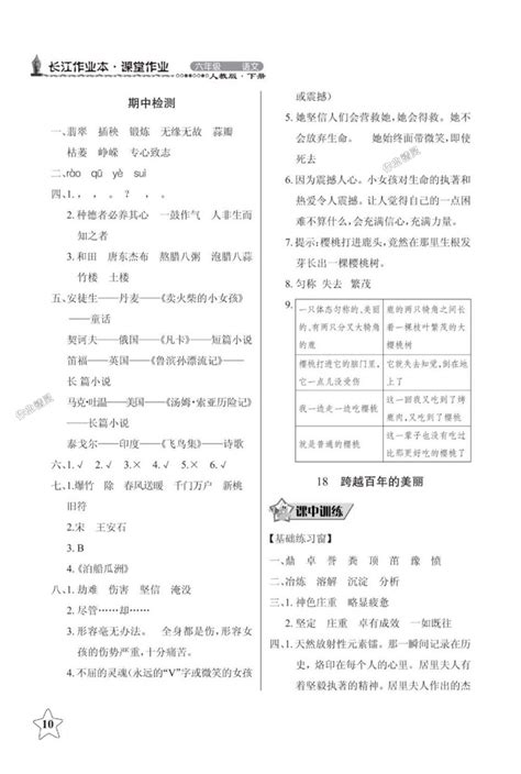 2018年长江作业本同步练习册六年级语文下册人教版答案——青夏教育精英家教网——