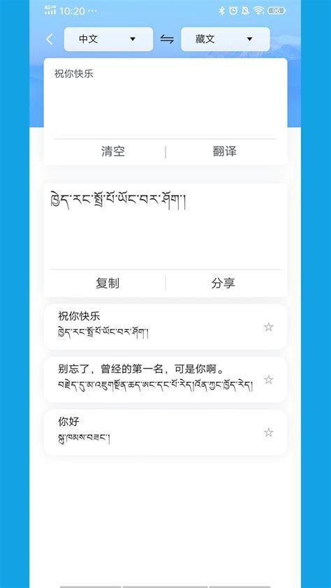 藏语翻译官app有哪些 可翻译藏语软件排行_豌豆荚