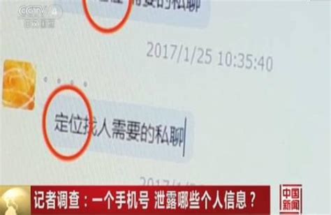 调查:只要一个手机号就能非法获取个人全部信息__中国青年网