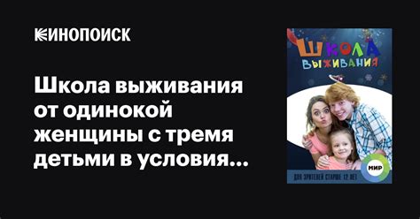 Школа выживания от одинокой женщины с тремя детьми в условиях кризиса ...