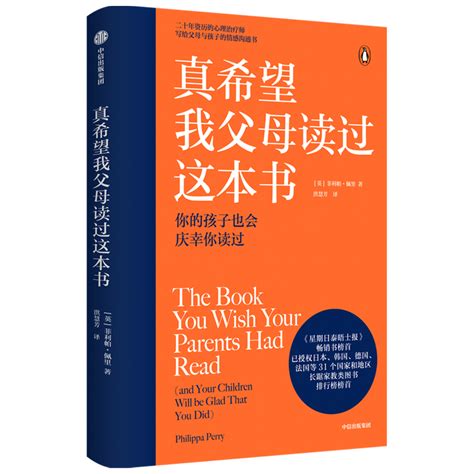 《真希望我父母读过这本书》读书笔记_文库-报告厅