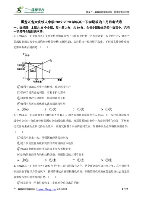 大庆铁人中学2023-2024学年高一上学期期中考试数学试卷（PDF版）_正确云资源