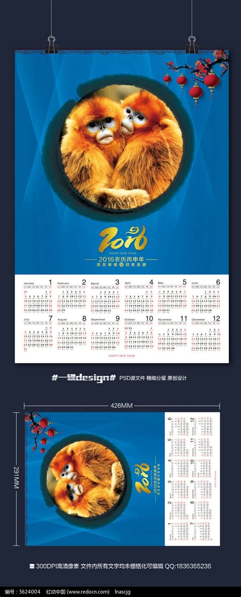 2016猴年中国风金猴挂历设计设计图__海报设计_广告设计_设计图库_昵图网nipic.com