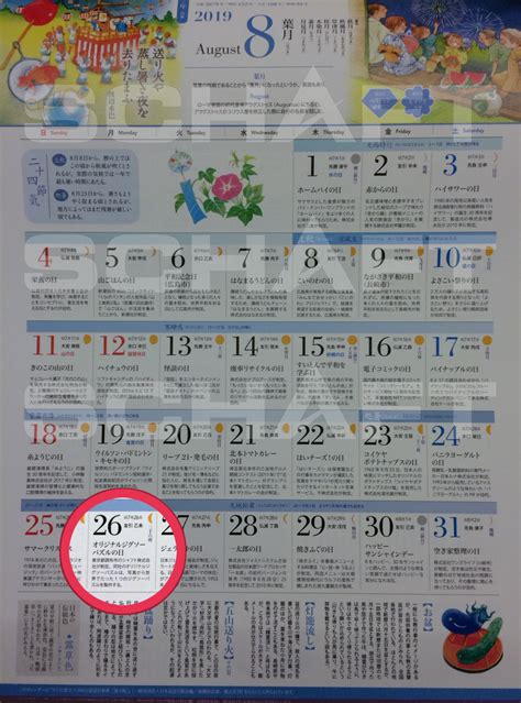 2023年8月の縁起のいい吉日カレンダー（大安・天赦日・一粒万倍日・寅の日・巳の日など）