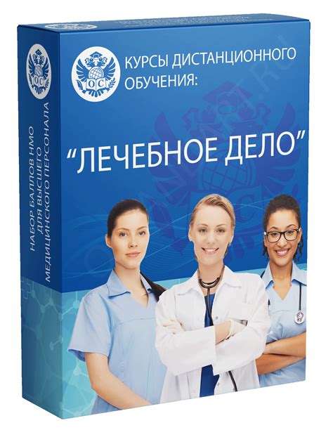 Курс НМО лечебное дело для врачей 36 часов – ЗЕТ