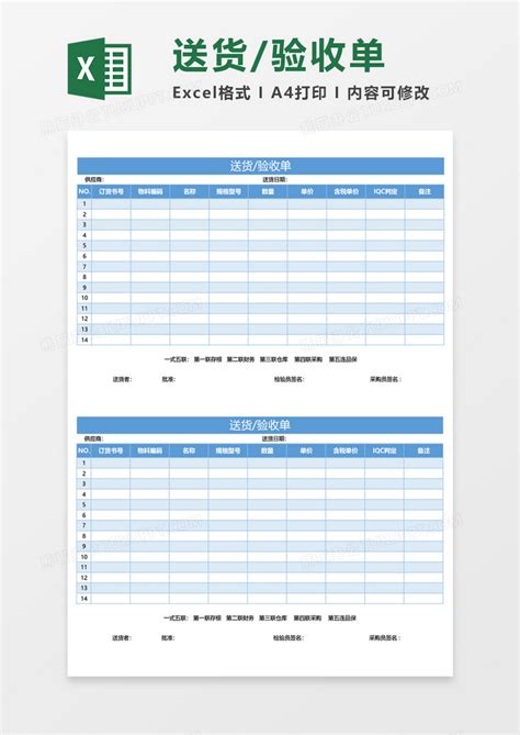 送货验收单Excel模板下载_熊猫办公