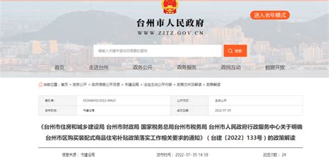 7月20日起，台州多地开始受理和发放购房补贴-台州频道