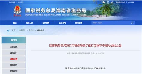 海南省税务局启动第32个税收宣传月活动