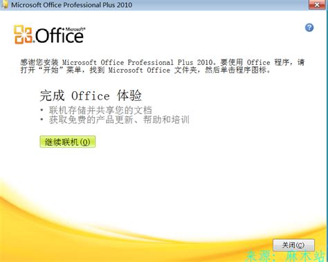 Office2010激活工具(Office2010破解器)免费下载 - 系统激活 桌面天下（Desktx.com）