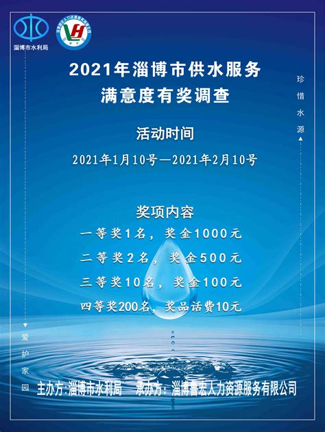 2021年淄博市供水服务满意度调查-淄博鲁宏人力资源服务有限公司官网